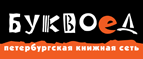 Скидка 10% для новых покупателей в bookvoed.ru! - Слюдянка